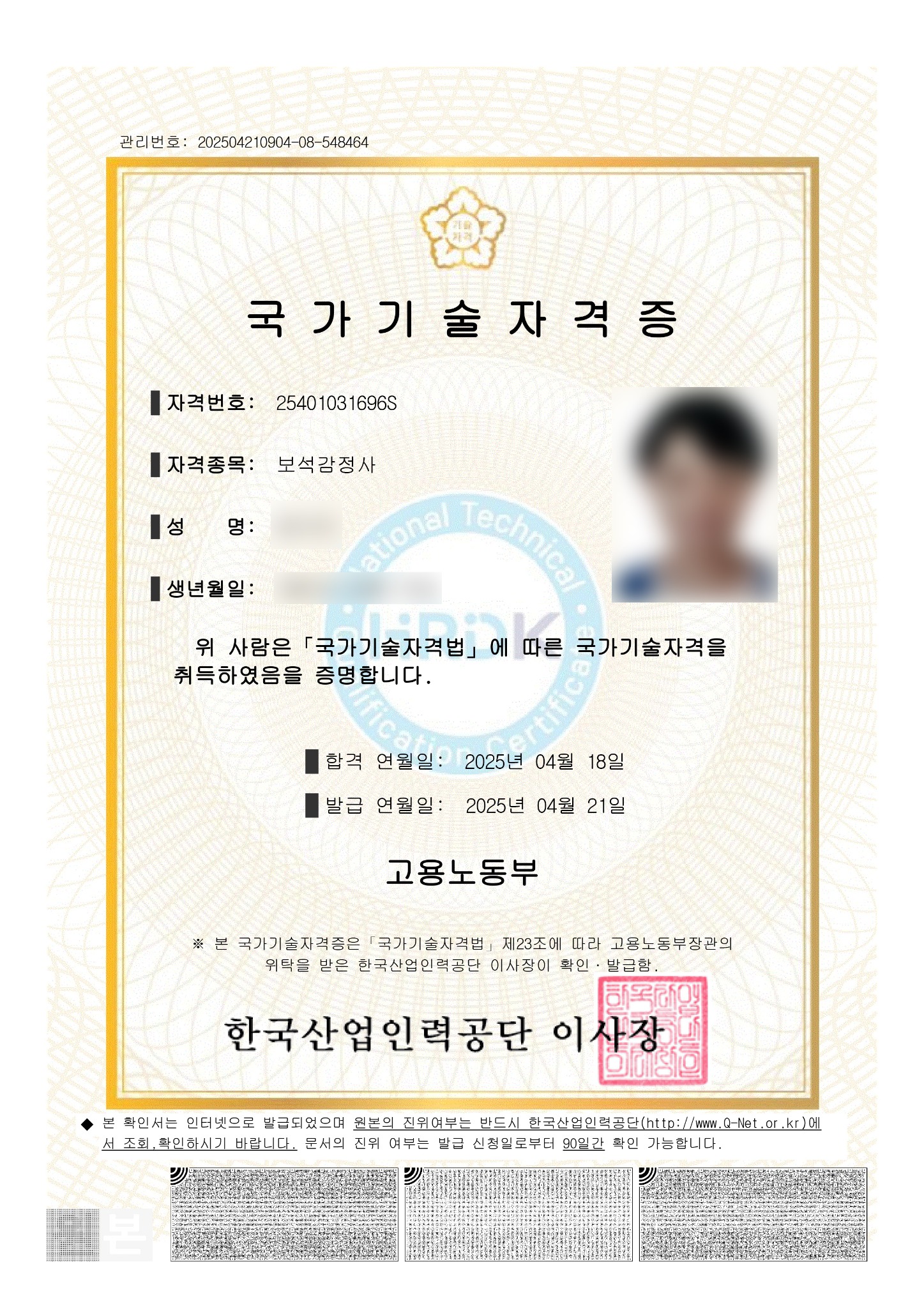 보석감정사 자격증